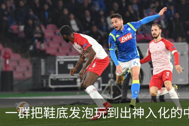一群把鞋底发泡玩到出神入化的中国代工厂惊呆耐克总部。